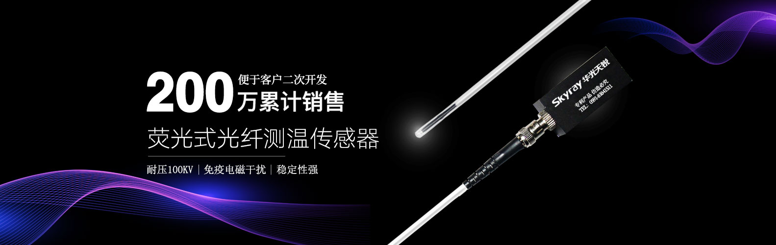 熒光光纖測(cè)溫